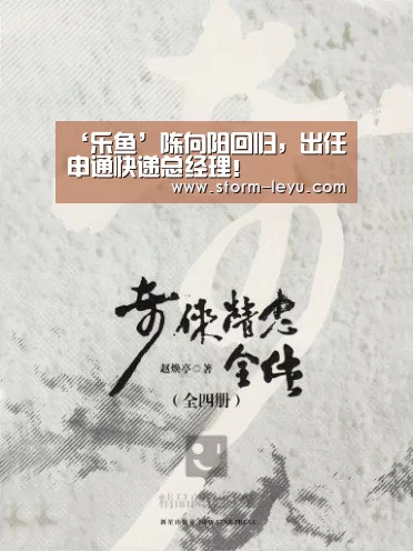 ‘乐鱼’陈向阳回归,出任申通快递总经理!