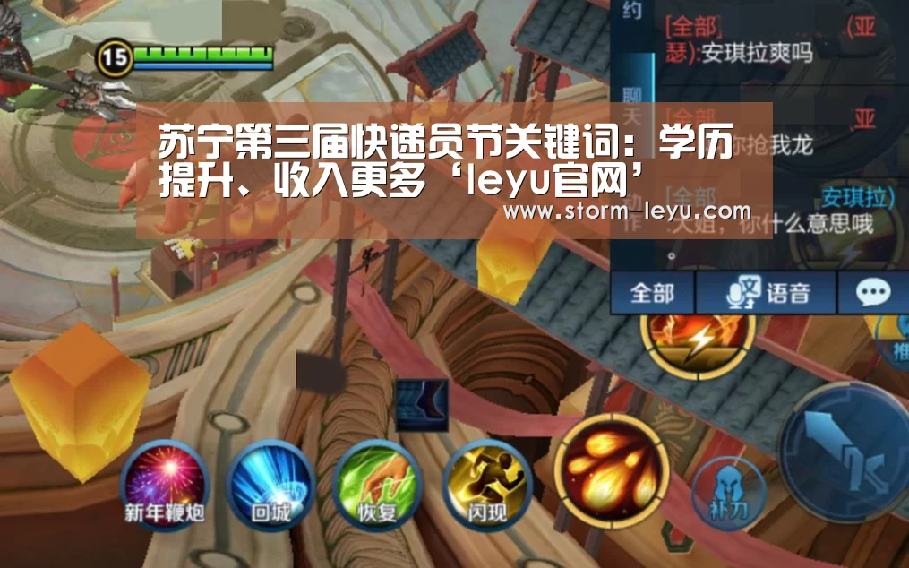 苏宁第三届快递员节关键词:学历提升、收入更多‘leyu官网’