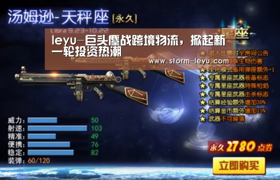leyu-巨头鏖战跨境物流,掀起新一轮投资热潮(图2) 乐鱼
